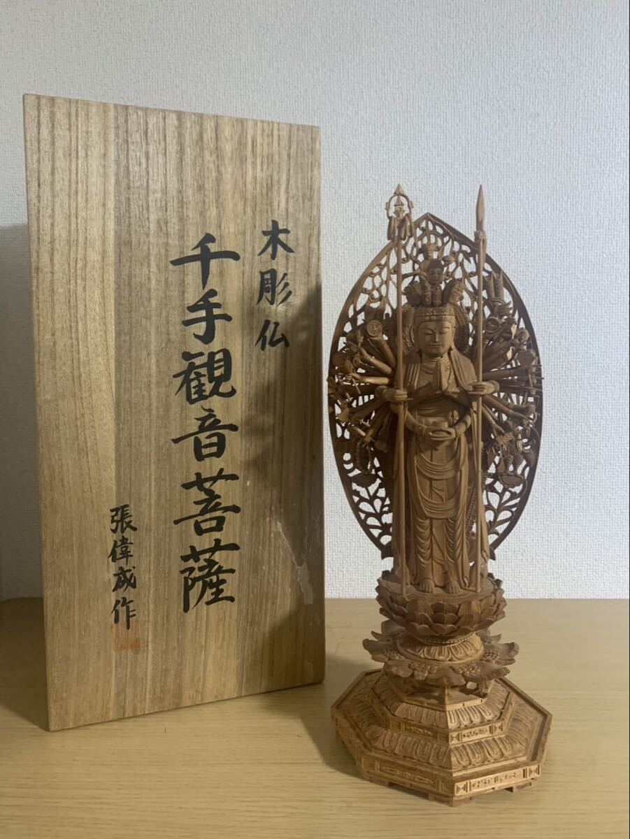 仏教美術 仏師 張偉成作 千手観音菩薩像 共箱 木彫 仏像 細密細工 古美術品 限定1 置物 彫刻 木彫仏