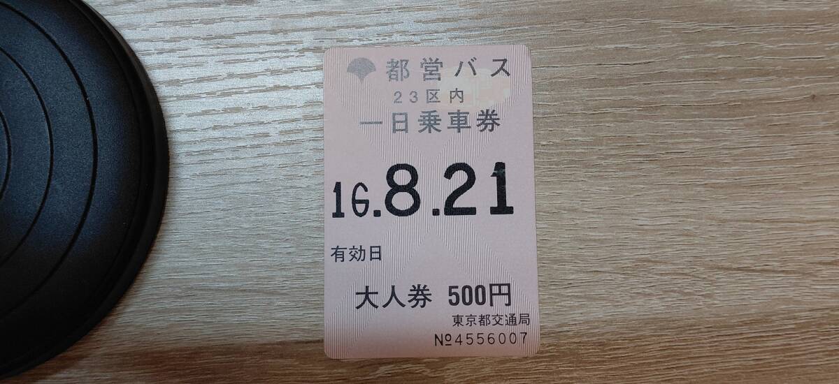 【使用済】都営バス　23区内一日乗車券