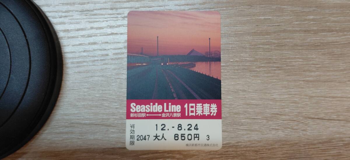 【使用済】シーサイドライン　一日乗車券　夕焼けの八景島