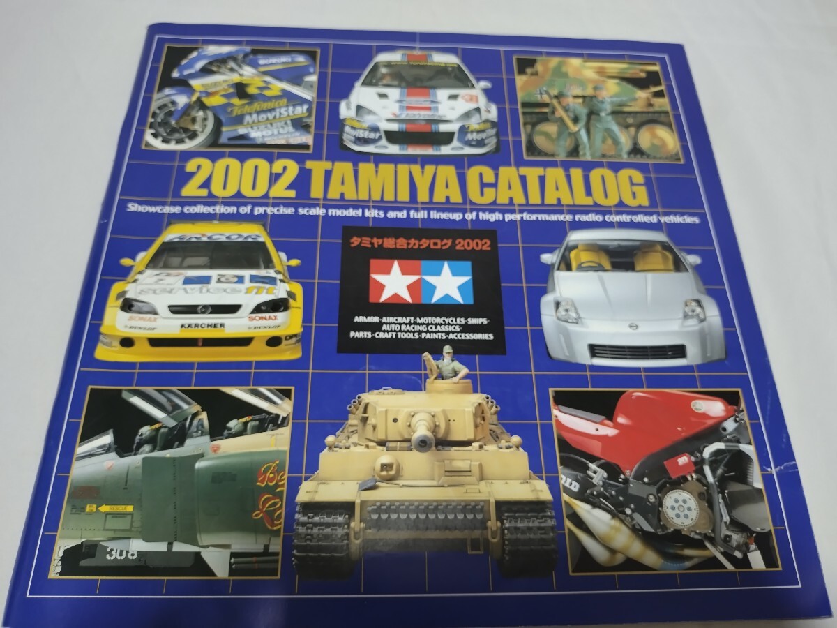 タミヤ総合カタログ 2002 TAMIYA CATALOG プラモデル ラジコン