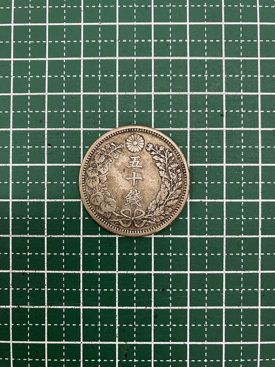 [T11378] 竜50銭銀貨　明治３８年　上切　 古銭 銀貨 硬貨