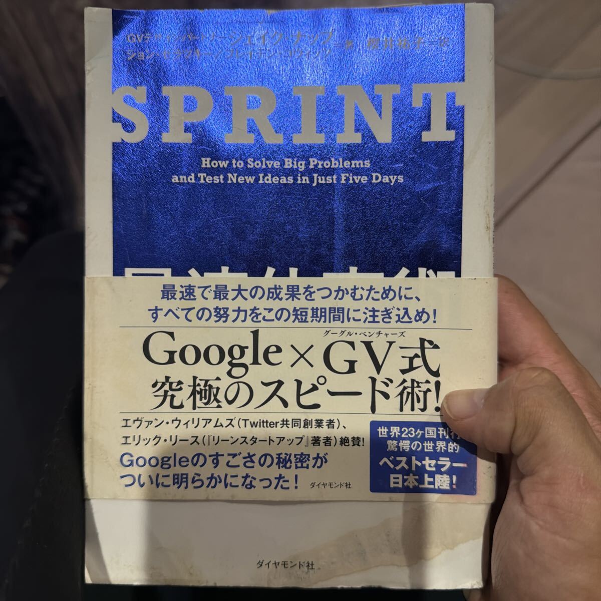 ＳＰＲＩＮＴ最速仕事術　あらゆる仕事がうまくいく最も合理的な方法 ジェイク・ナップ／著　ジョン・ゼラツキー／著　