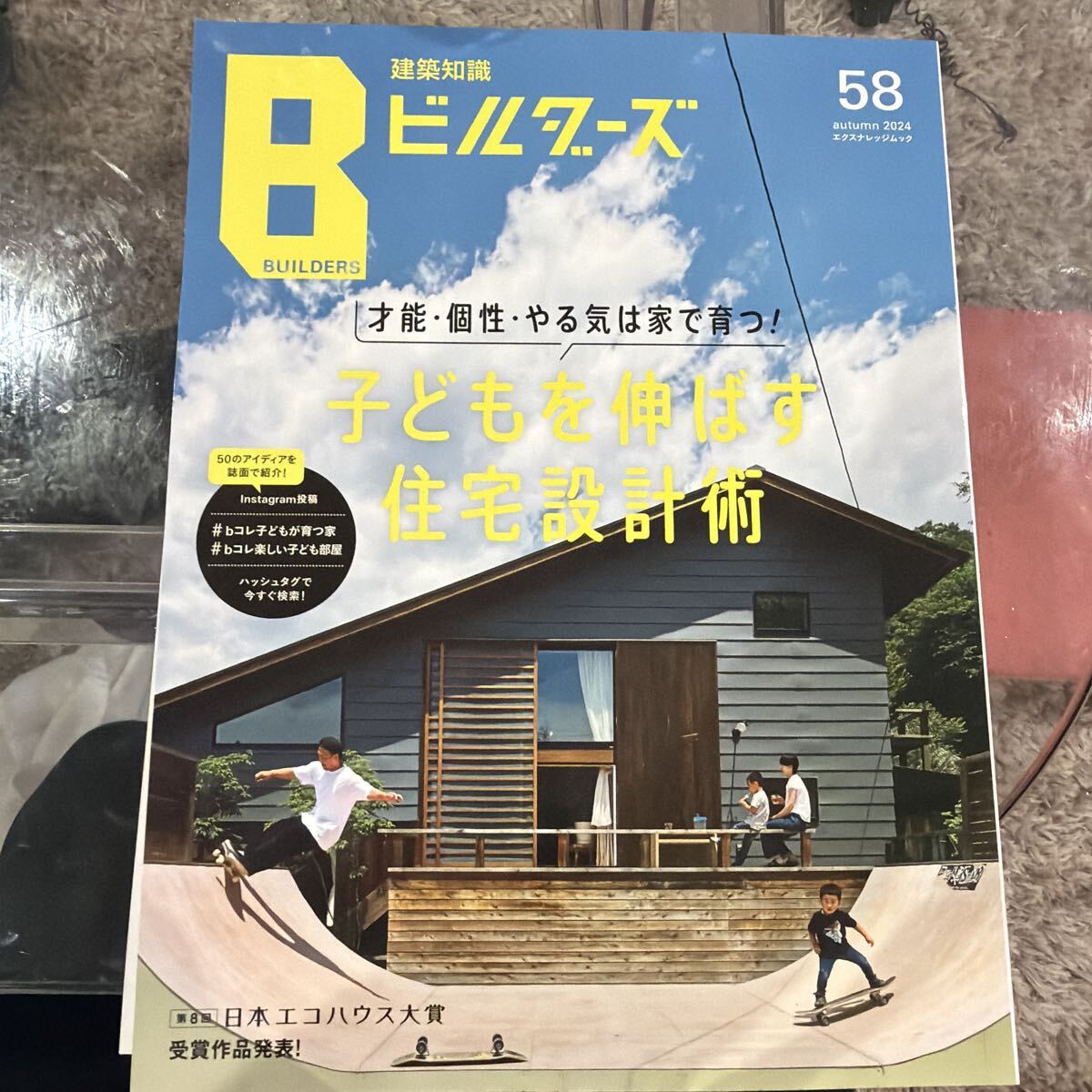 建築知識ビルダーズ 58