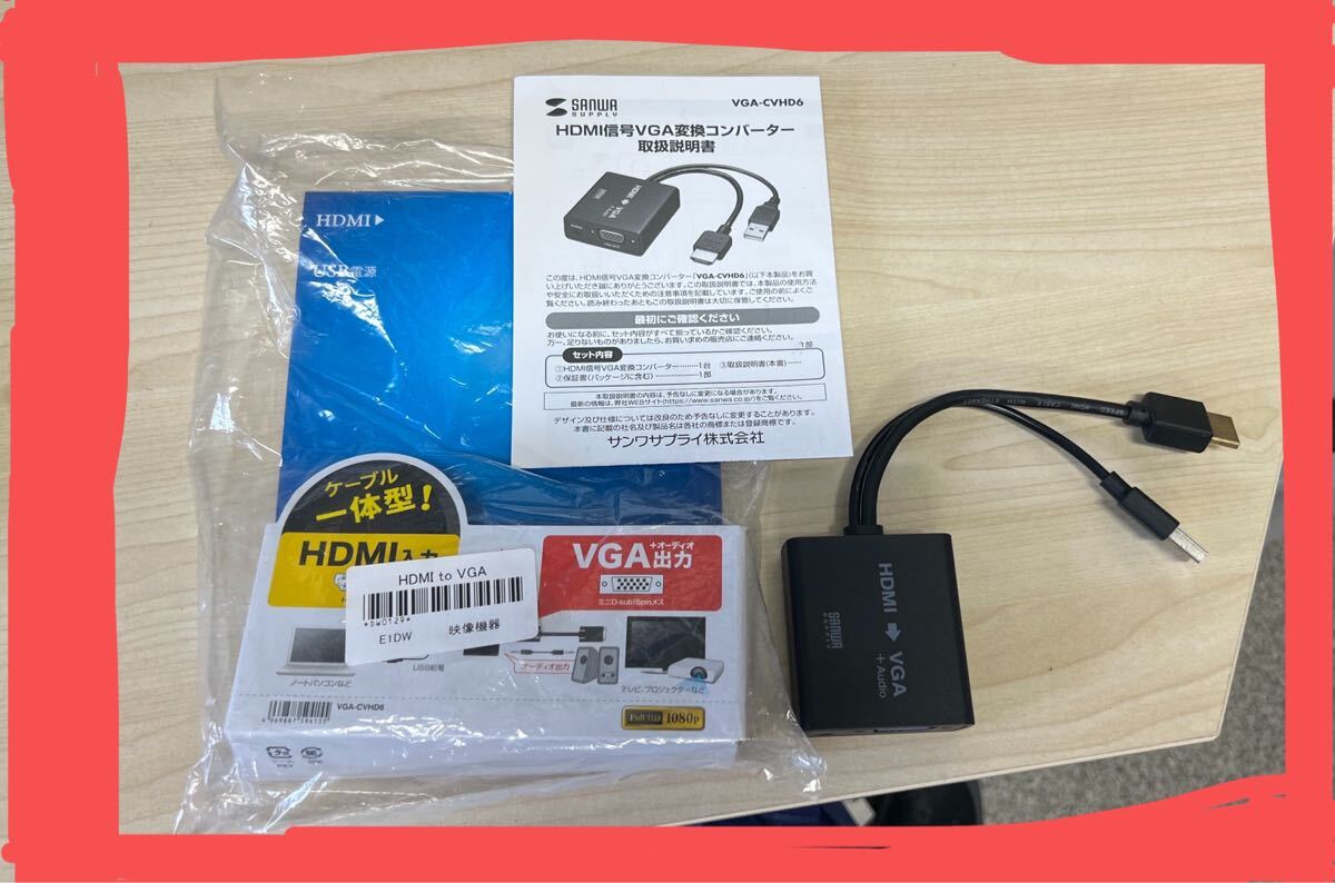 サンワサプライ（SANWA SUPPLY）のHDMI信号VGA変換コンバーター「VGA-CVHD6」