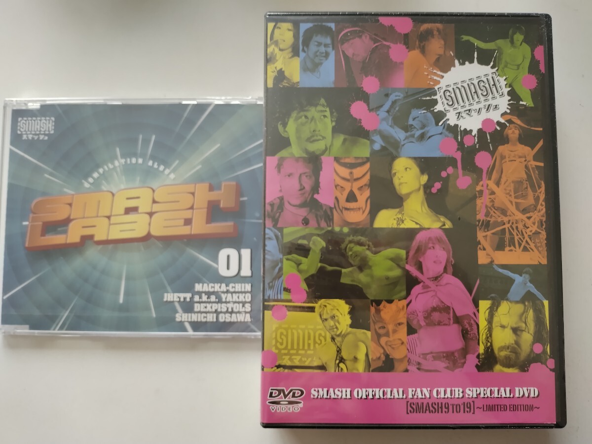 プロレスDVD スマッシュ SMASH FC限定版 非売品 9to19　おまけCD　未開封2つ