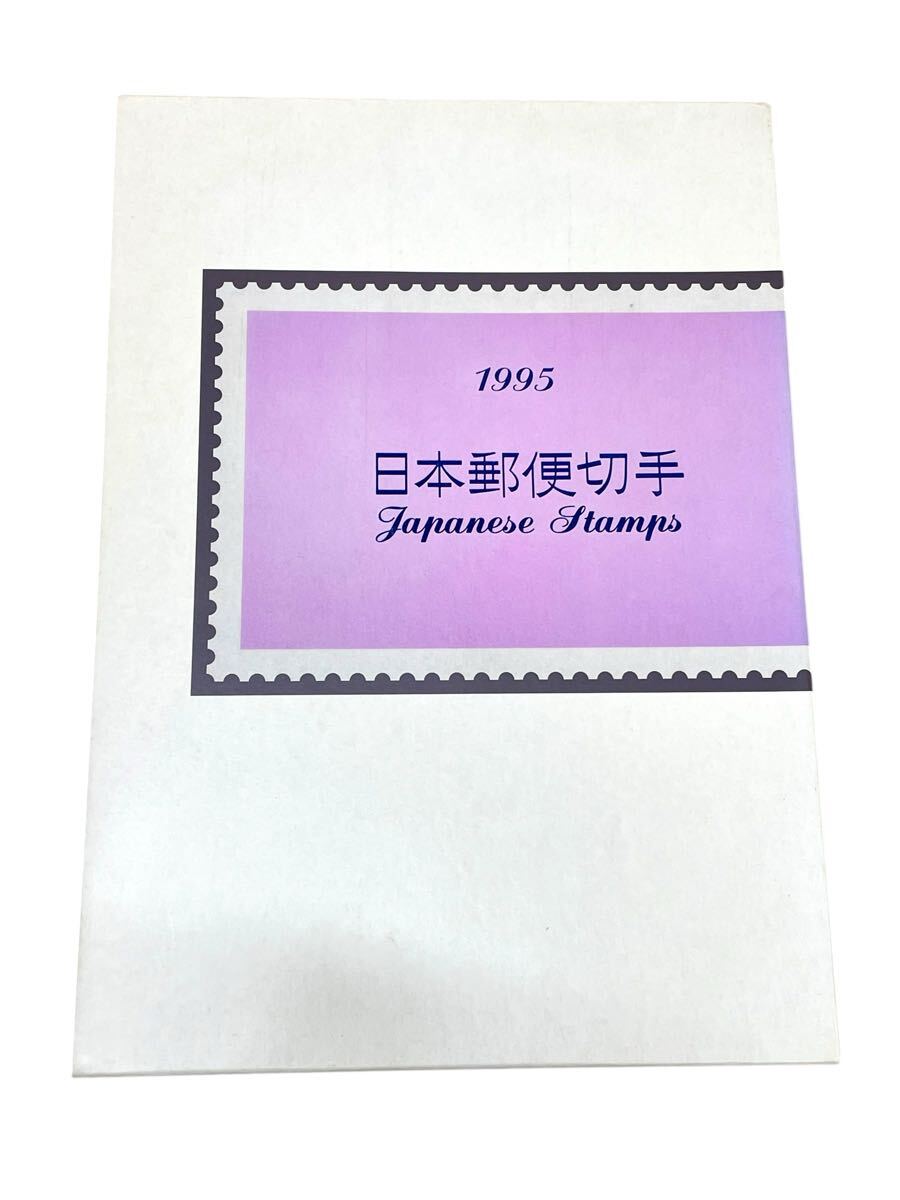 【貴重】切手 額面2280円 1995年 日本郵便19種類 郵政省 定価4,500円 コレクション 切手帳 Stamps Japanese