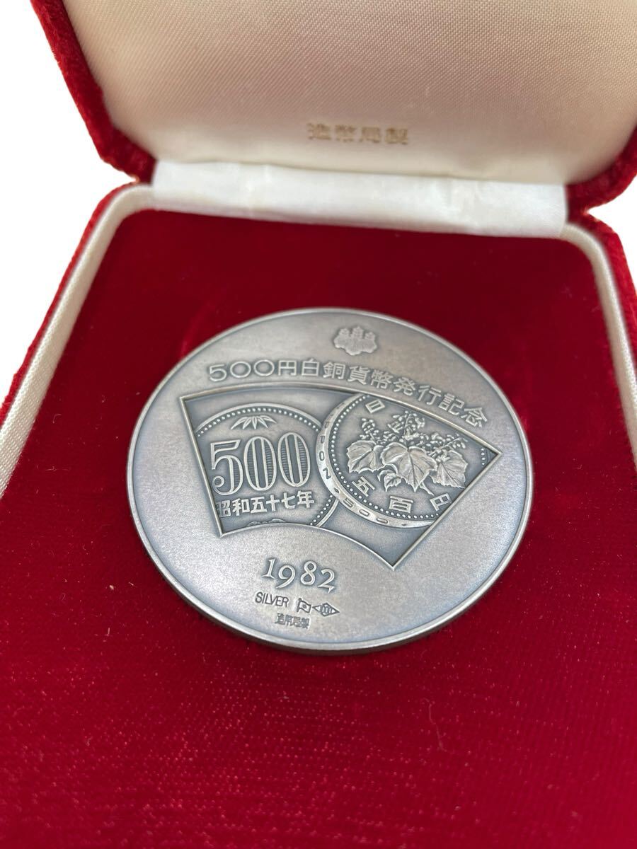 【極美品・箱付き】500円白銅貨幣発行記念 純銀メダル 127g 1982年 sv1000 造幣局 SILVER 記念品 記念メダル