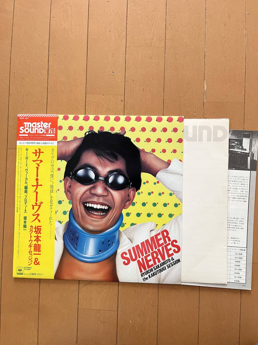 坂本龍一＆カクトウギ・セッション　　サマー・ナーヴス