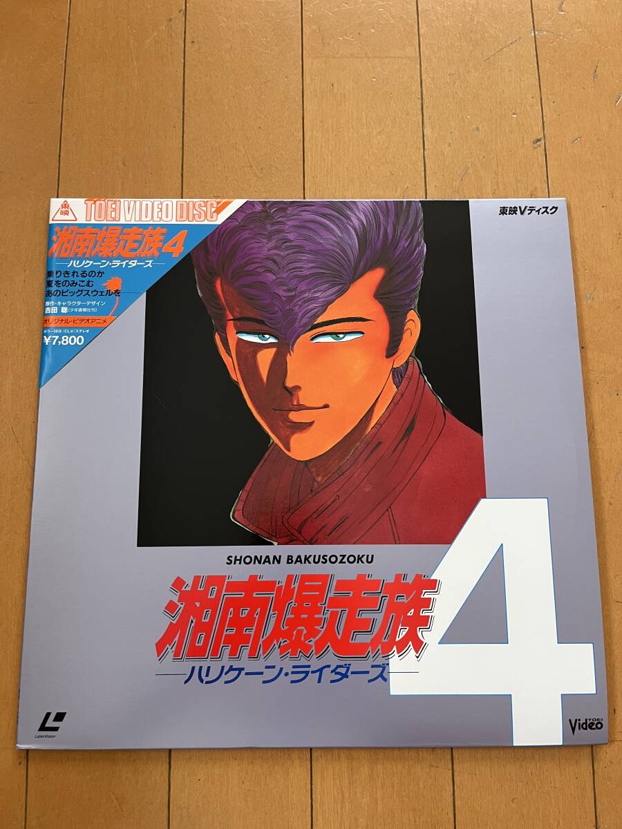 LD　湘南爆走族　4　ハリケーン・ライダーズ