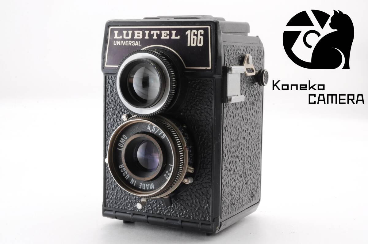 【動作品】LOMO LUBITEL 166 UNIVERSAL T-22 75mm F/4.5 C-1049