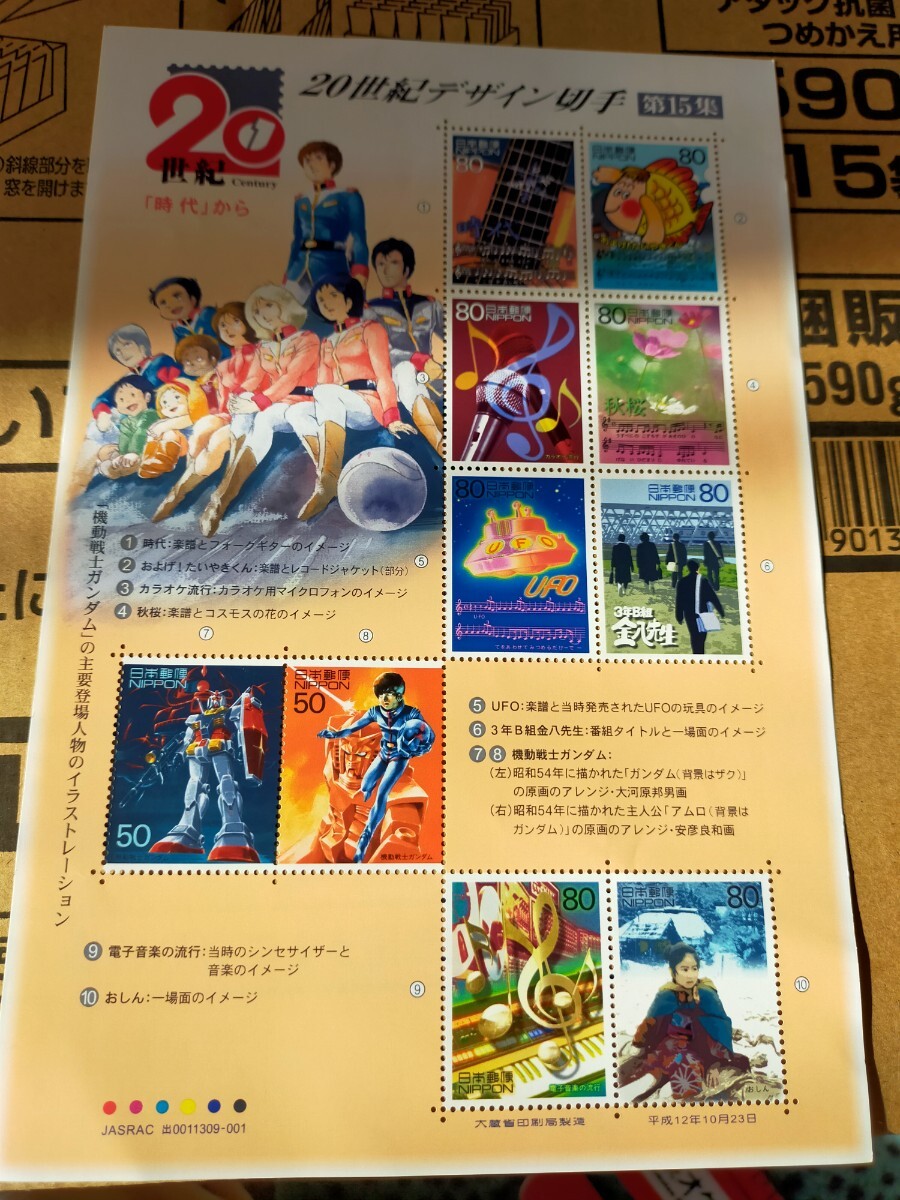 20世紀デザイン切手 記念切手 第15集