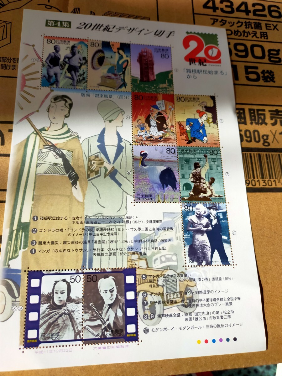 20世紀デザイン切手 第4集 記念切手