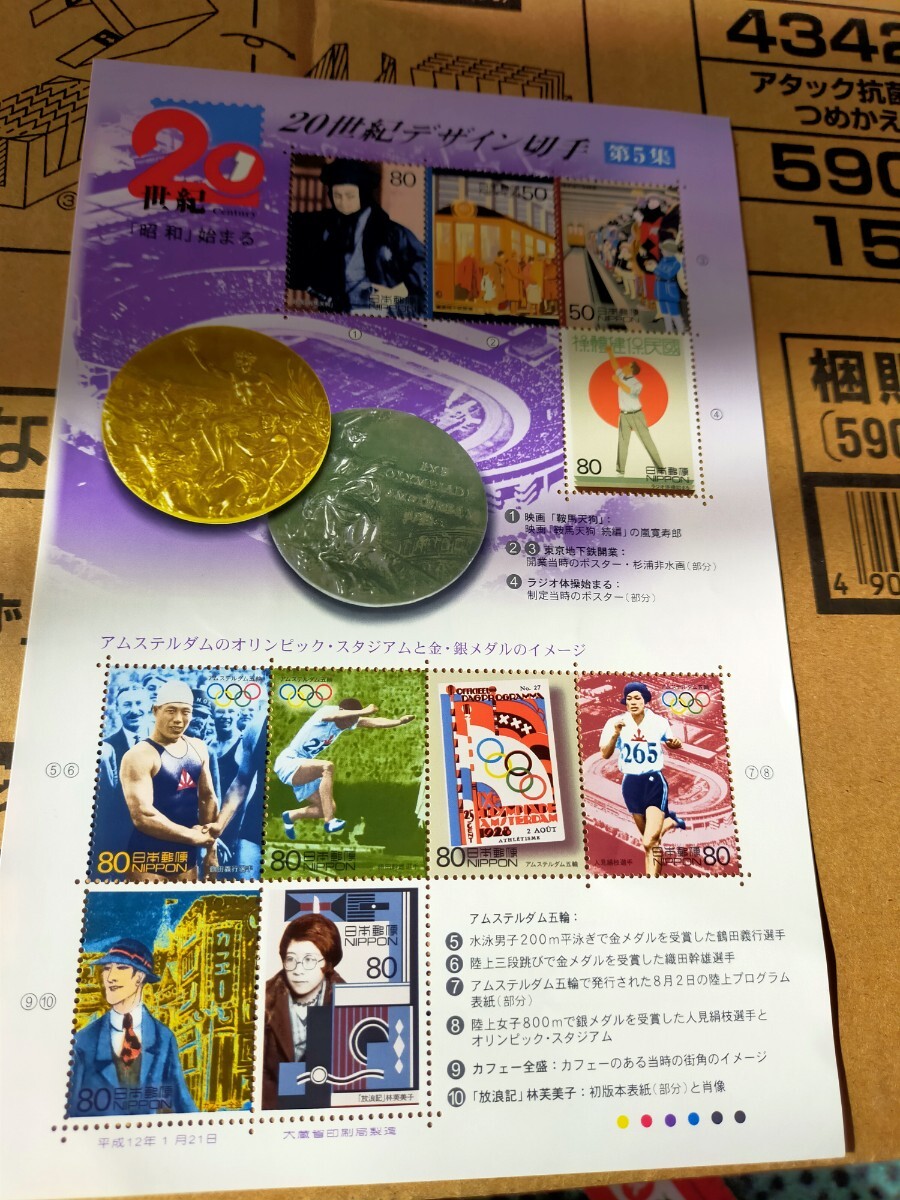 20世紀デザイン切手 記念切手 第5集