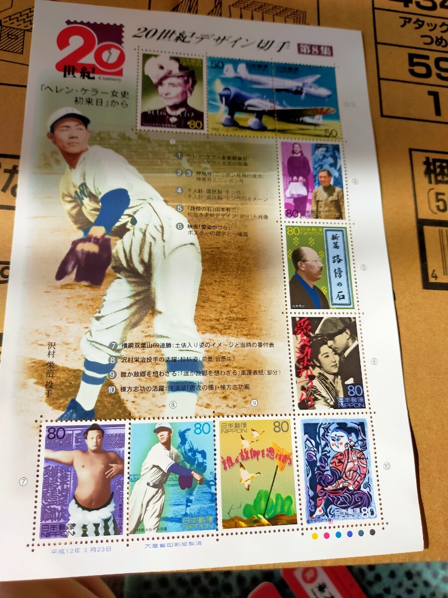 20世紀デザイン切手 記念切手 第8集