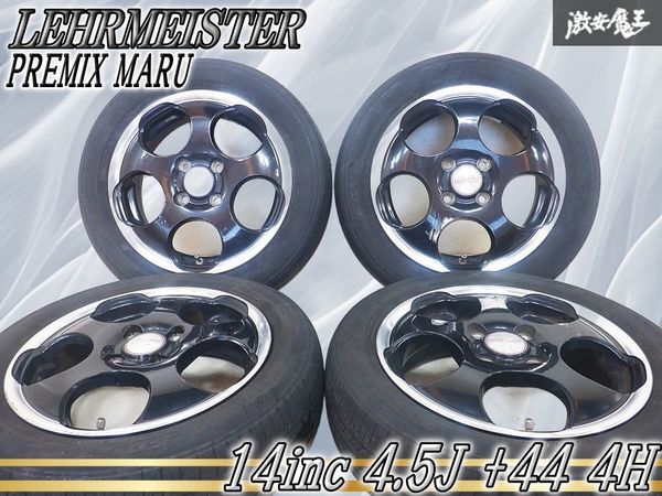 【歪み無し!!】LEHRMEISTER レアマイスター PREMIX MARU 14インチ 4.5J +44 PCD100 ４穴 ホイール 155/65R14 ラジアル タイヤ ４本