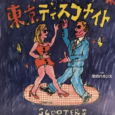 【新宿】スクーターズ/東京ディスコナイト(JAS2046)