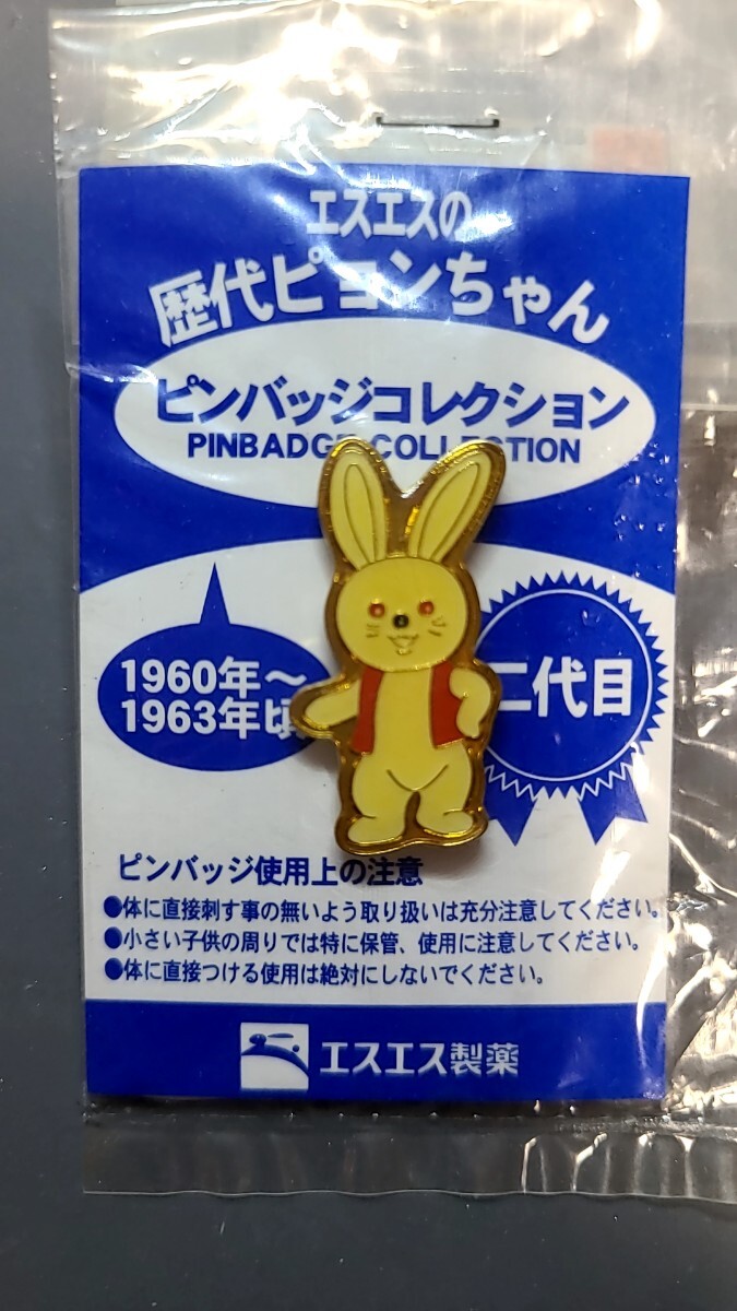エスエス製薬 歴代ピョンちゃん ピンバッジコレクション 二代目 1960-1963年頃