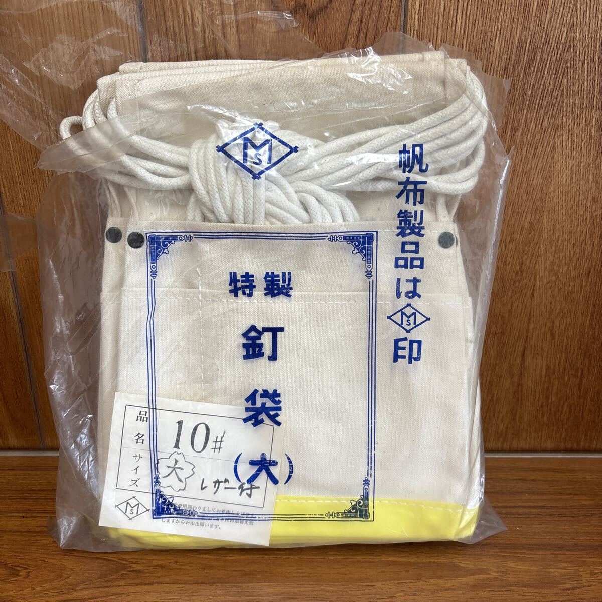 日本製 特製 釘袋 大 10# レザー付 帆布製品 未使用品 国産品 10枚入 昭和レトロ