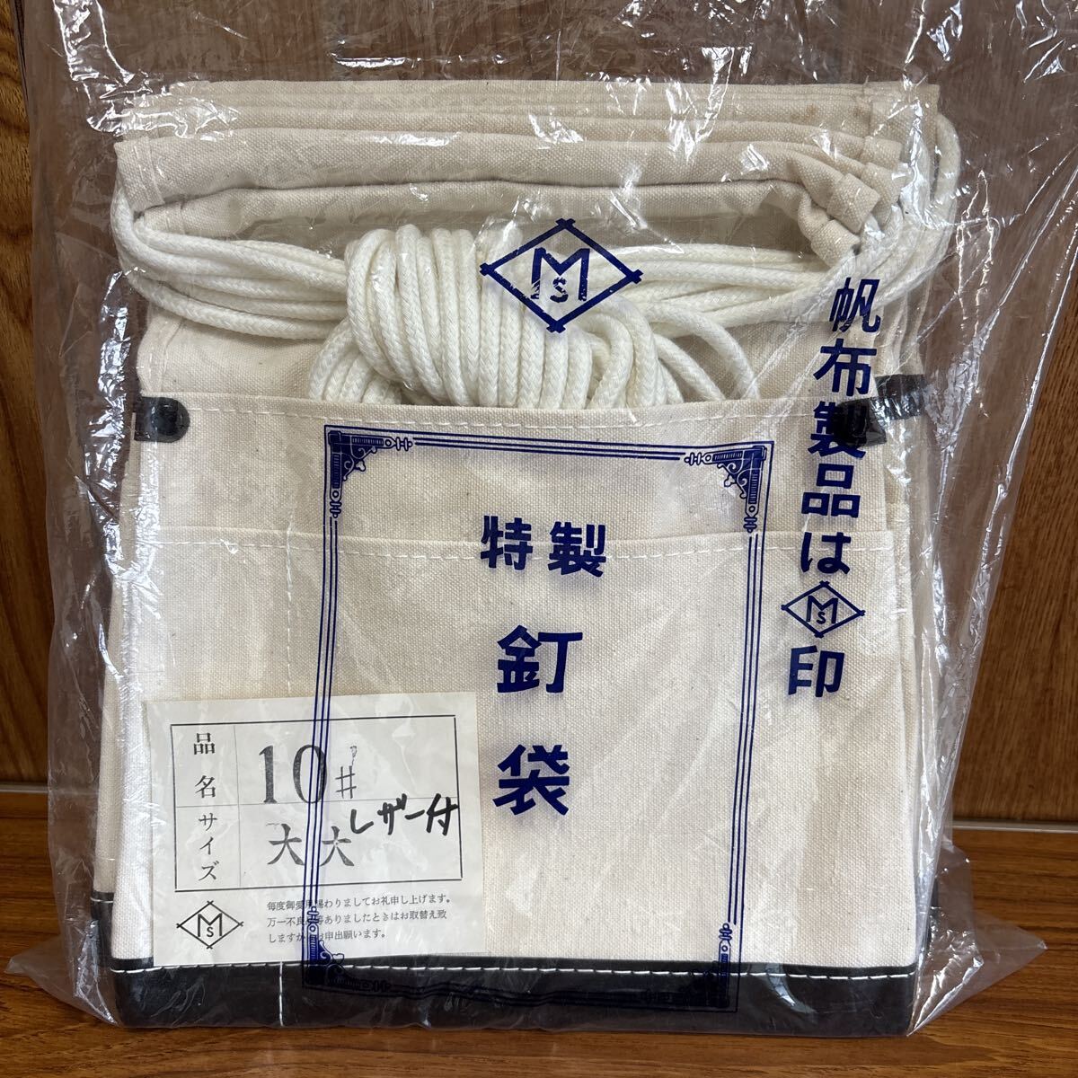 特製 釘袋 帆布製品 10号 大　底レザー付 未使用品 昭和レトロ 国産品