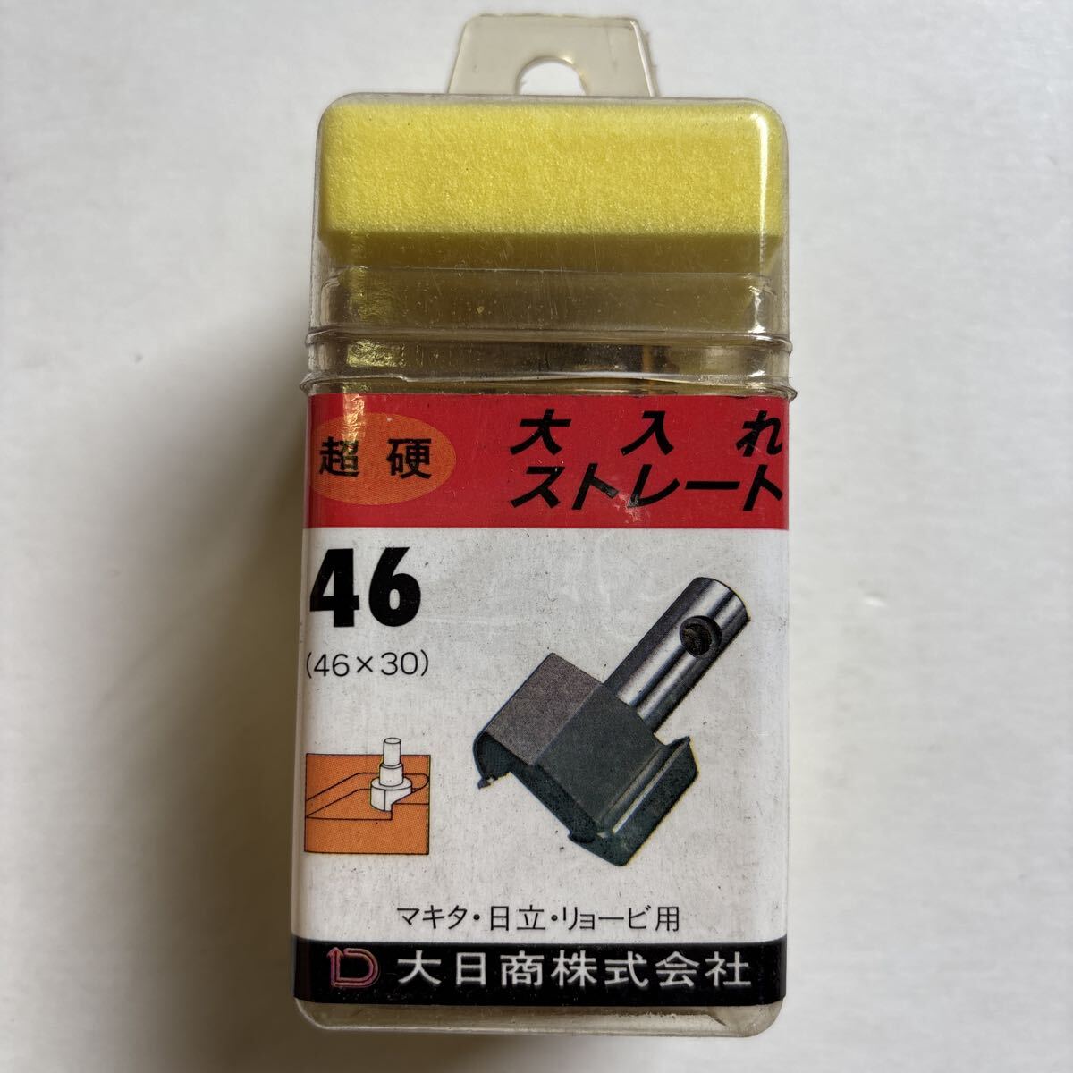 大日商 超硬 大入れストレート 46 (46×30) マキタ・日立・リョービ用