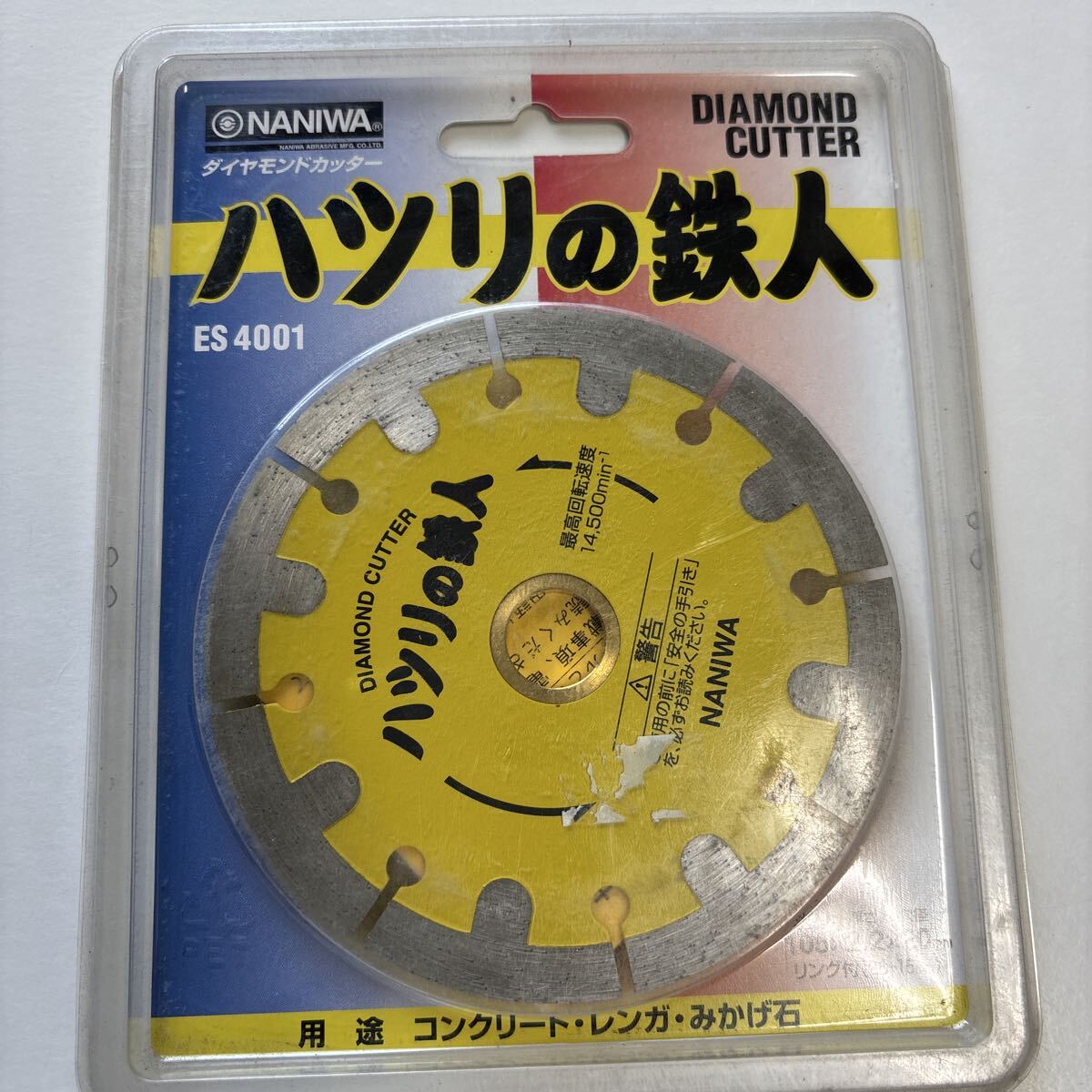 ハツリの鉄人 ジスクグラインダー用 外径：105mm ナニワ研磨工業 ES4001 105mm (62-3966-54) ダイヤモンドカッター NANIWA