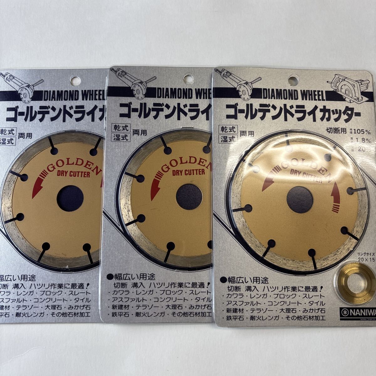 NANIWA ゴールデンドライカッター 105 ダイヤモンドホイール 乾式湿式両用 3枚セット ディスクグラインダー