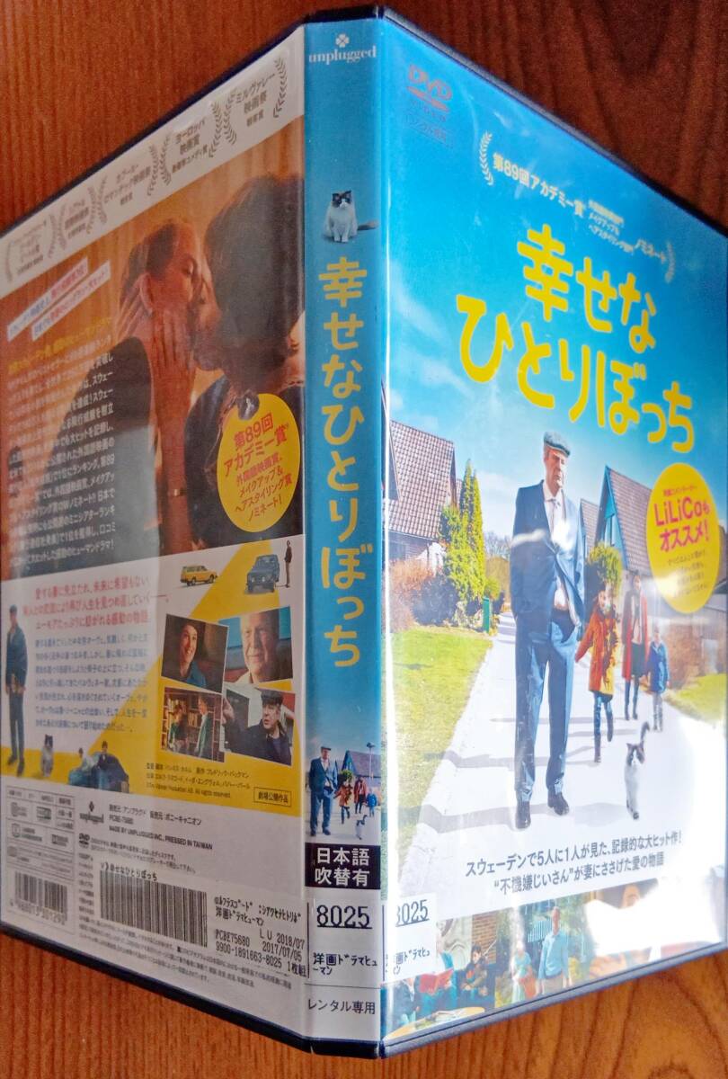 送料無料廃版 幸せなひとりぼっち スウェーデン映画 アカデミー賞ノミネート 傑作感動フレドリックバックマントムハンクスリメイクレンタル