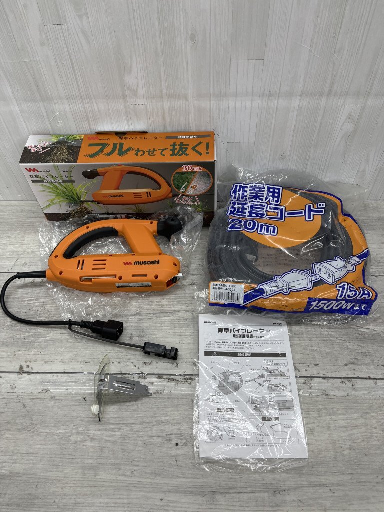 ◆1円～未使用品☆MUSASHI 除草バイブレーダー 延長コード付属 【通電未確認】ムサシ 現状品 OG240432