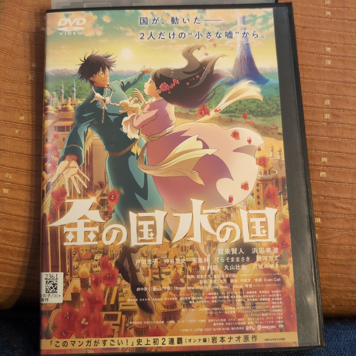 DVD　金の国水の国　浜辺美波