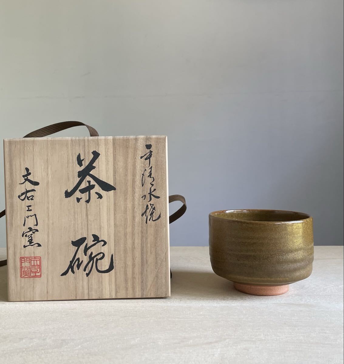 平清水 文卯右衛門窯 茶碗 抹茶碗 共箱 茶道具 