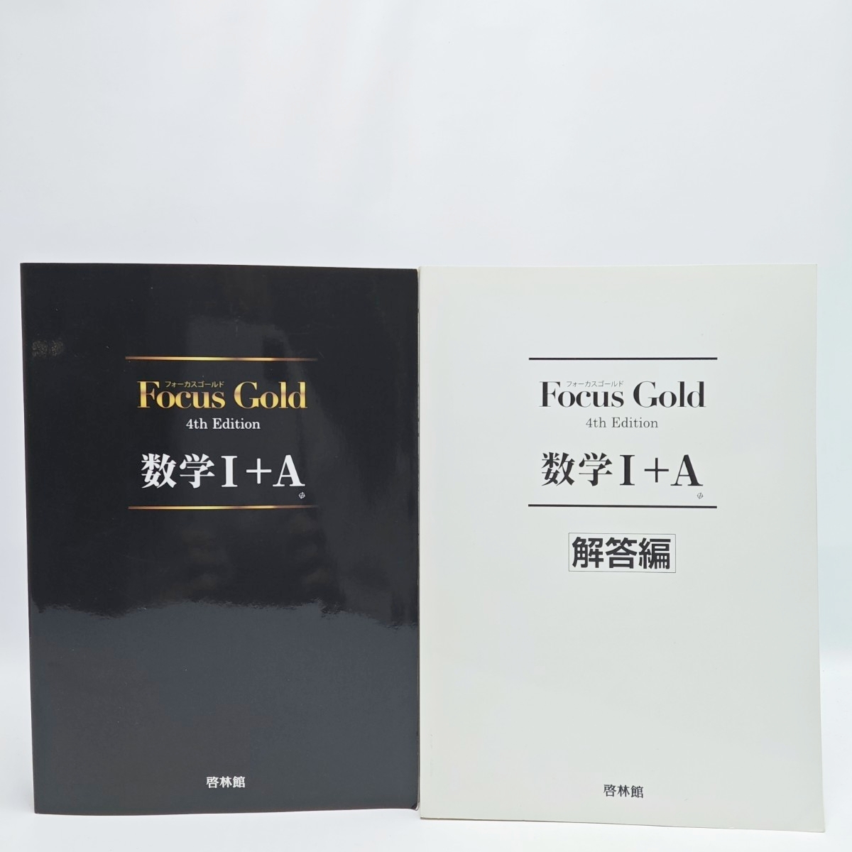 Focus Gold 4th Edition 数学I+A 解答編付き フォーカスゴールド 啓林館 高校数学 参考書