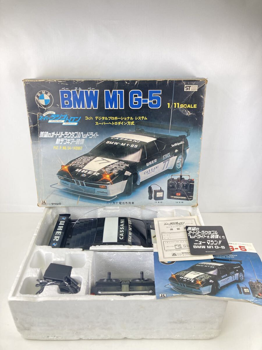 【平】 BMW M1 G-5 ラジコン マツシロ 1/11 車　レトロ コレクション