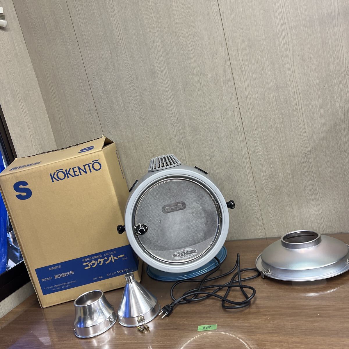 A39 160サイズ発送　中古　動作品　黒田製作所 コウケントー 2号器 光線治療器 家庭用光線治療器