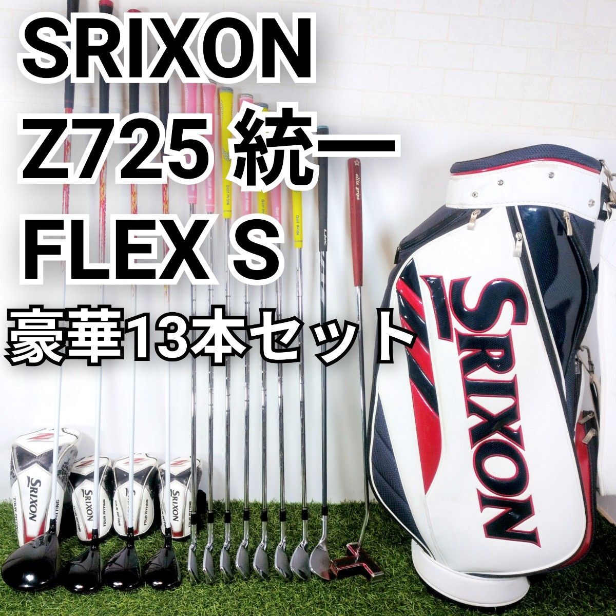 SRIXON スリクソン Z725 メンズ FLEX S 右 男性用 ゴルフクラブ 13本セット FORGED フォージド