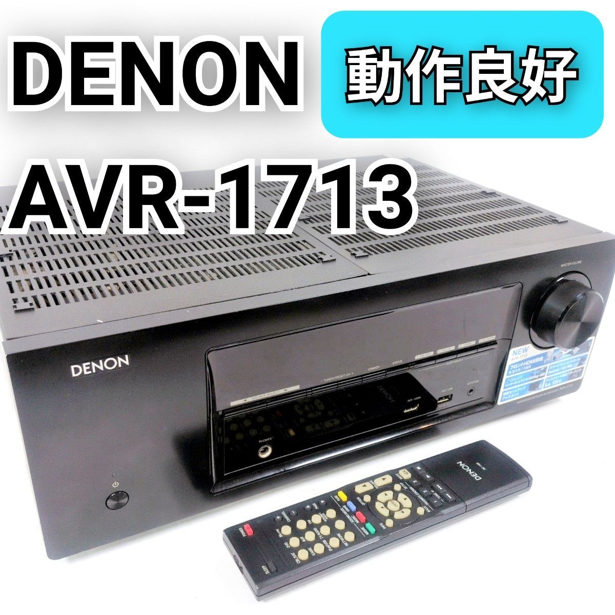 DENON デノン AVR-1713 AVアンプ AVサラウンドレシーバー 5.1ch ネットワーク対応 amplifier