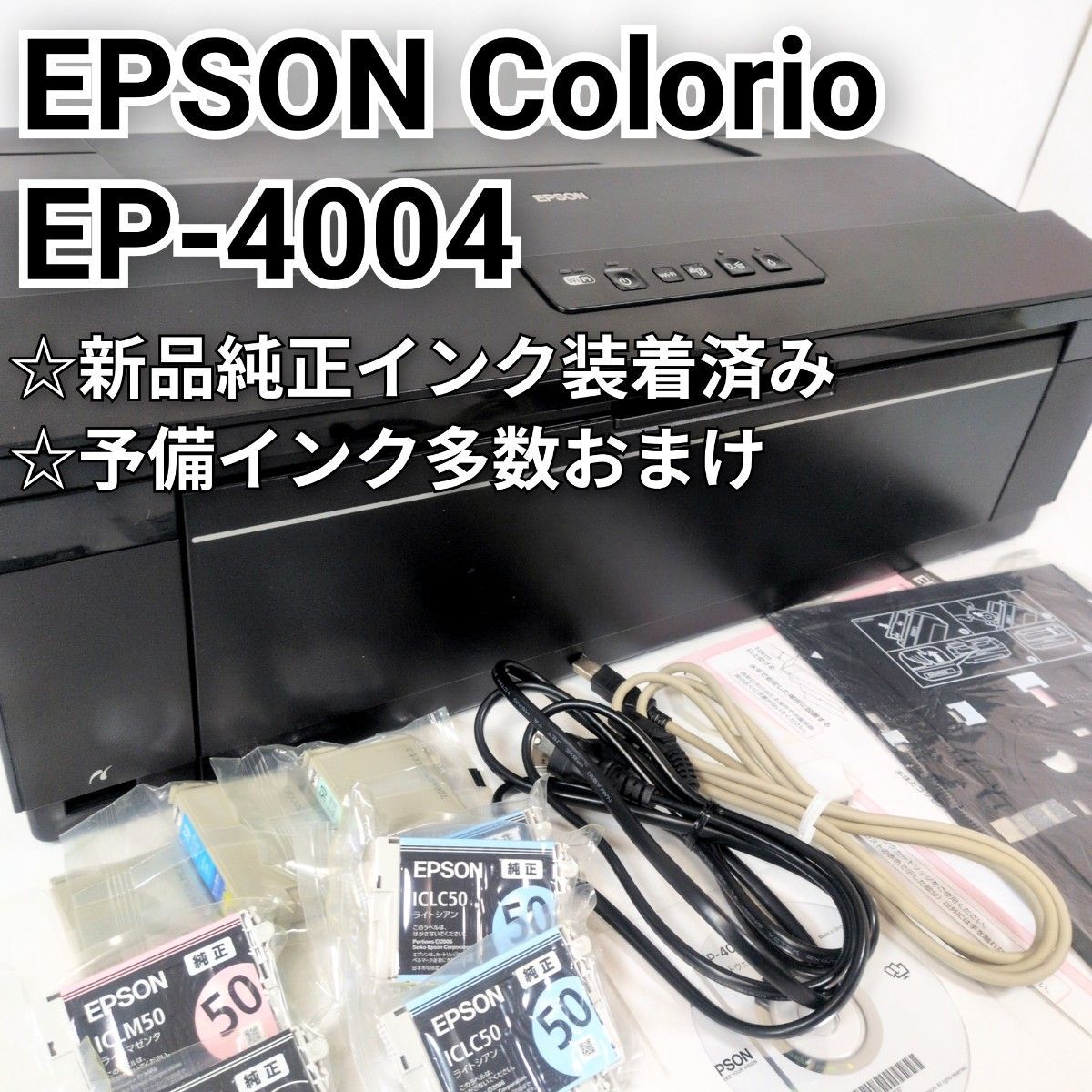 EPSON エプソン インクジェットプリンター EP-4004 印刷機 最大A3ノビサイズ ワイヤレス カラリオ Colorio