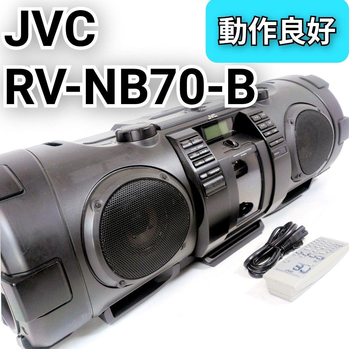 JVC ケンウッド パワードウーハー CDシステム RV-NB70-B CDラジオ ラジカセ VICTOR ビクター ウーファー