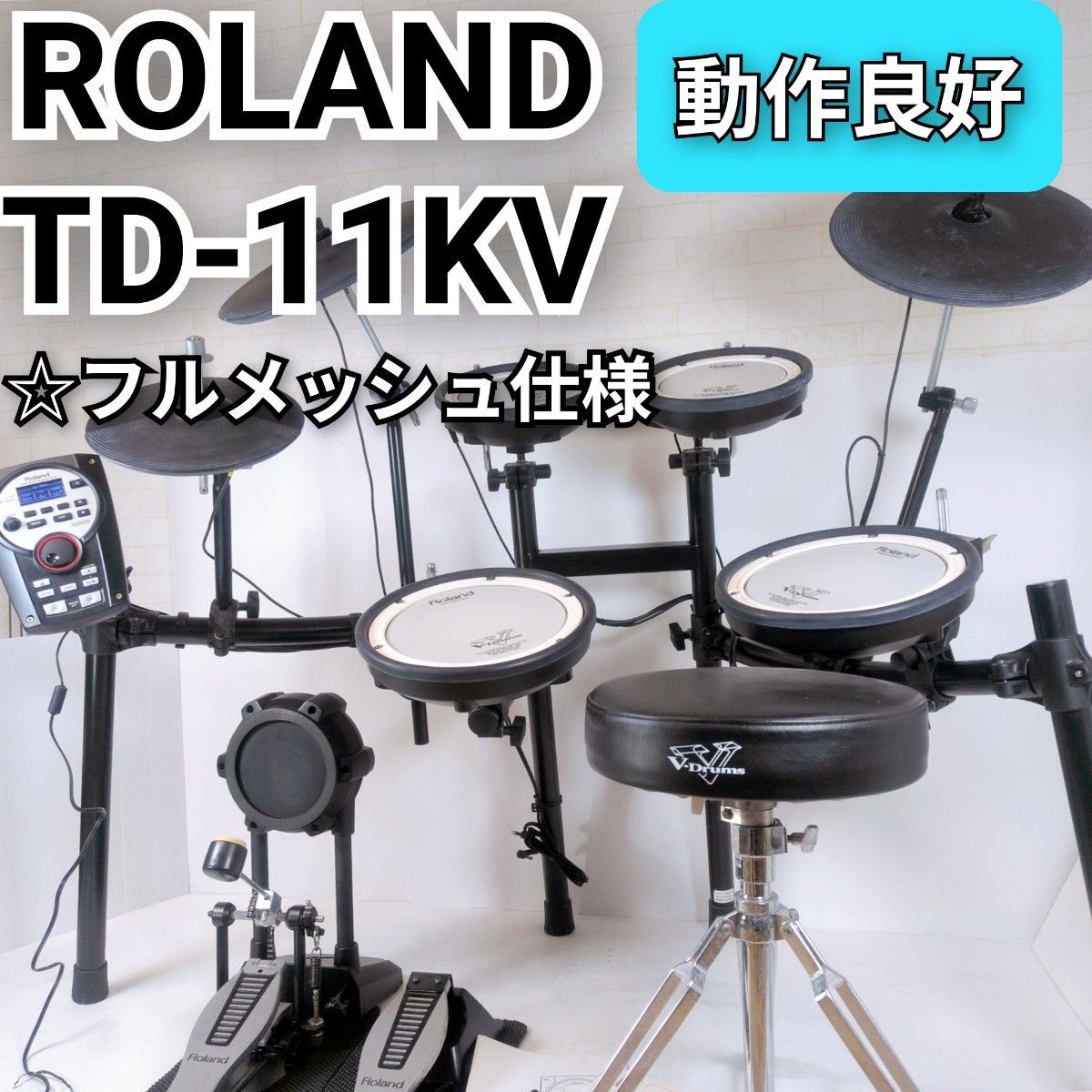 ROLAND ローランド V-Drums TD-11KV 電子ドラムセット メッシュヘッド仕様 スローン キックペダル付 打楽器