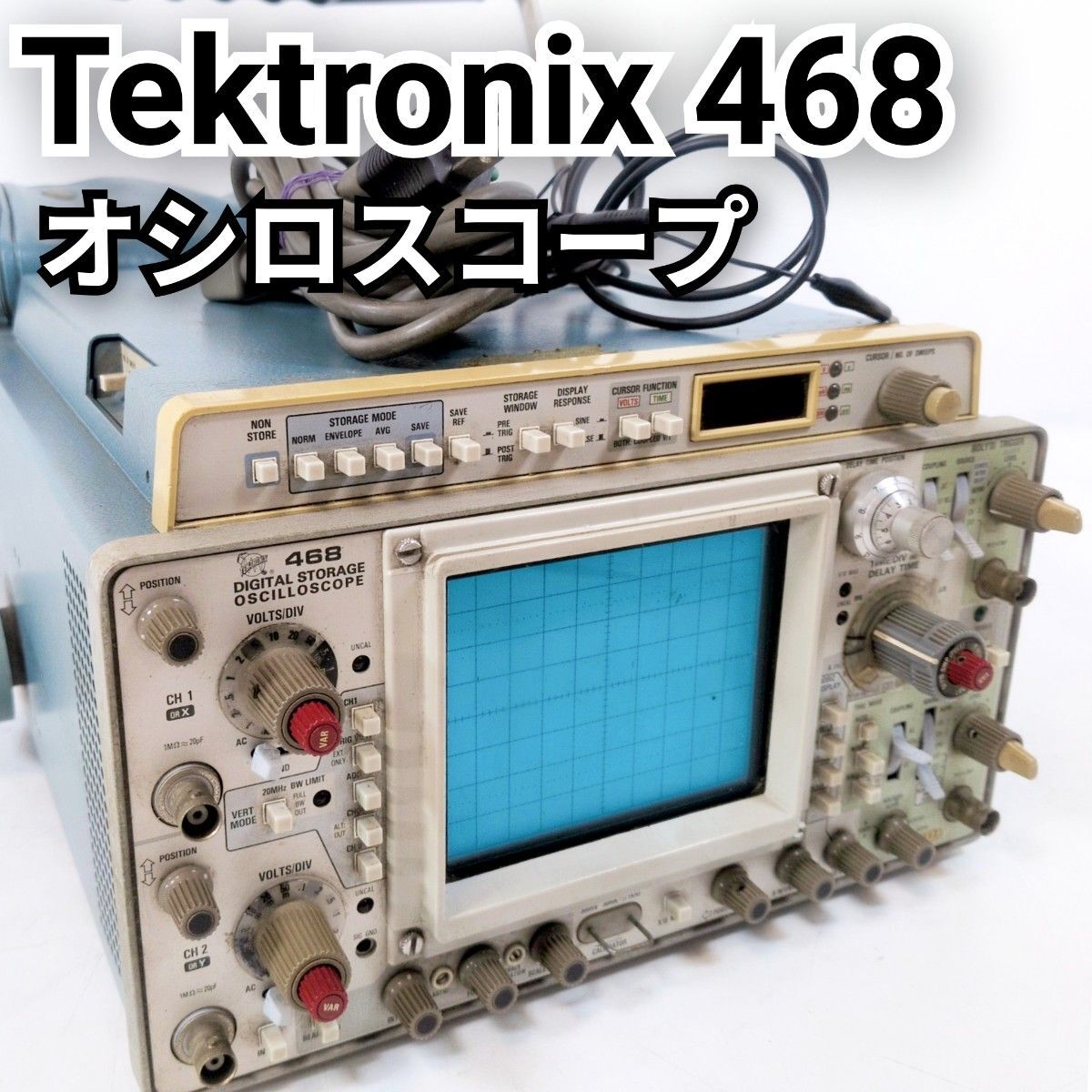 Tektronix テクトロニクス 468型 デジタル ストレージ オシロスコープ OSCILLOSCOPE 測定器
