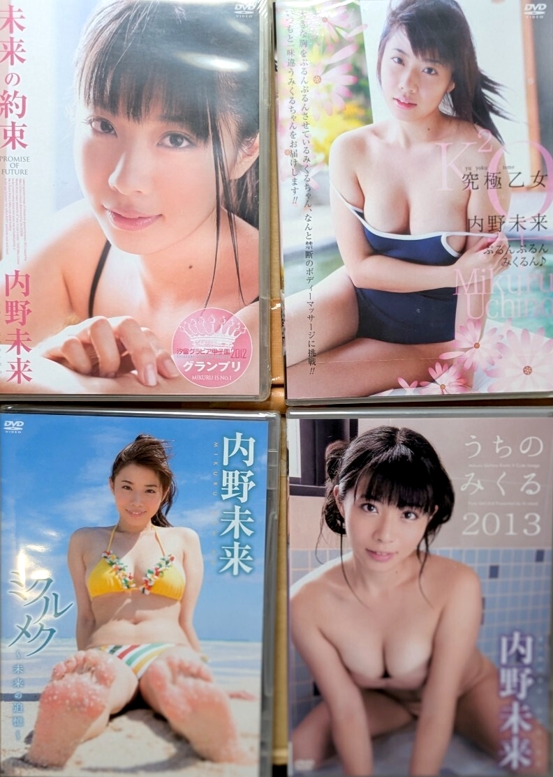 未開封 内野未来 DVD4枚 未来の約束 究極乙女 うちのみくる2013 ミクルメク～未来の追憶～