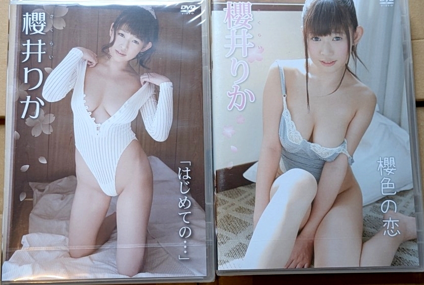 未開封 櫻井りか DVD２枚 はじめての・・・ 櫻色の恋 アイドルイメージ