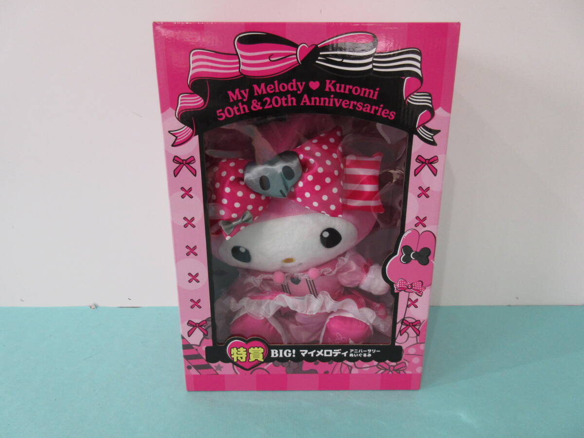 110)Happyくじ My Melody ＆ Kuromi 50th＆20th Anniversaries マイメロディ＆クロミ 特賞 BIG! マイメロディ アニバーサリーぬいぐるみ