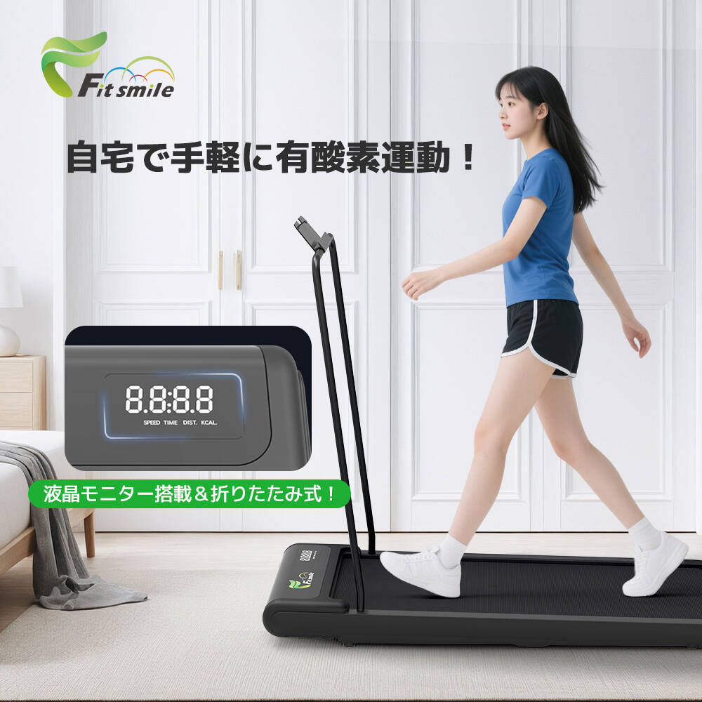 新品 家庭用 ランニングマシン ウォーキングマシン ルームランナー 最大荷重100kg 速度調節可 低騒音 トレーニング コンパクト アプリ対応