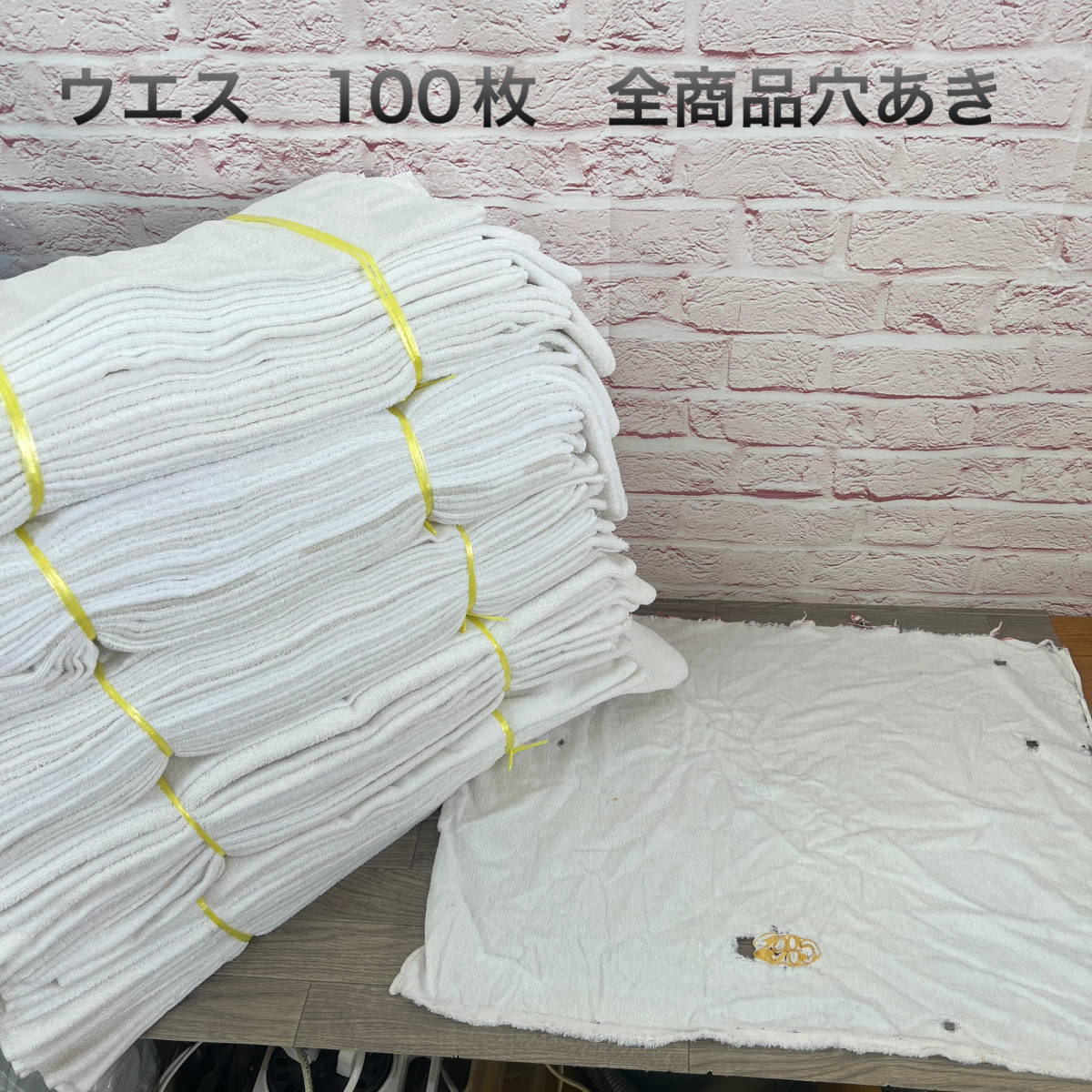 ★☆【NO.A104】　中古タオル訳あり☆100枚☆バスタオルの半分のサイズ☆全商品穴あき☆洗濯済み☆介護、ペットのお世話、洗車等に便利☆★