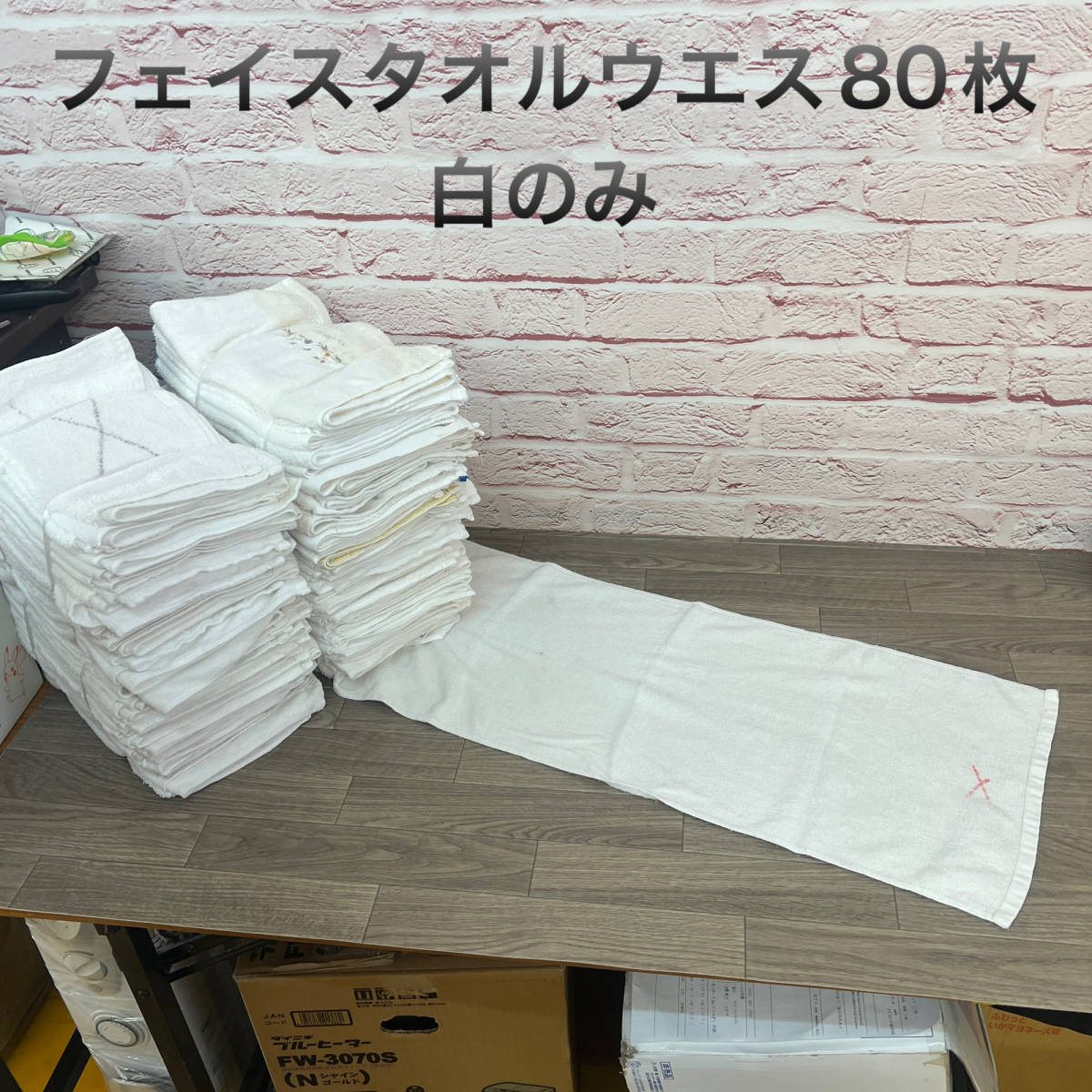 ★☆【No.A105】　フェイスタオルウエス☆80枚☆白のみ☆洗車☆介護☆ペットのお世話☆大掃除☆多用途に便利☆洗濯済み☆★