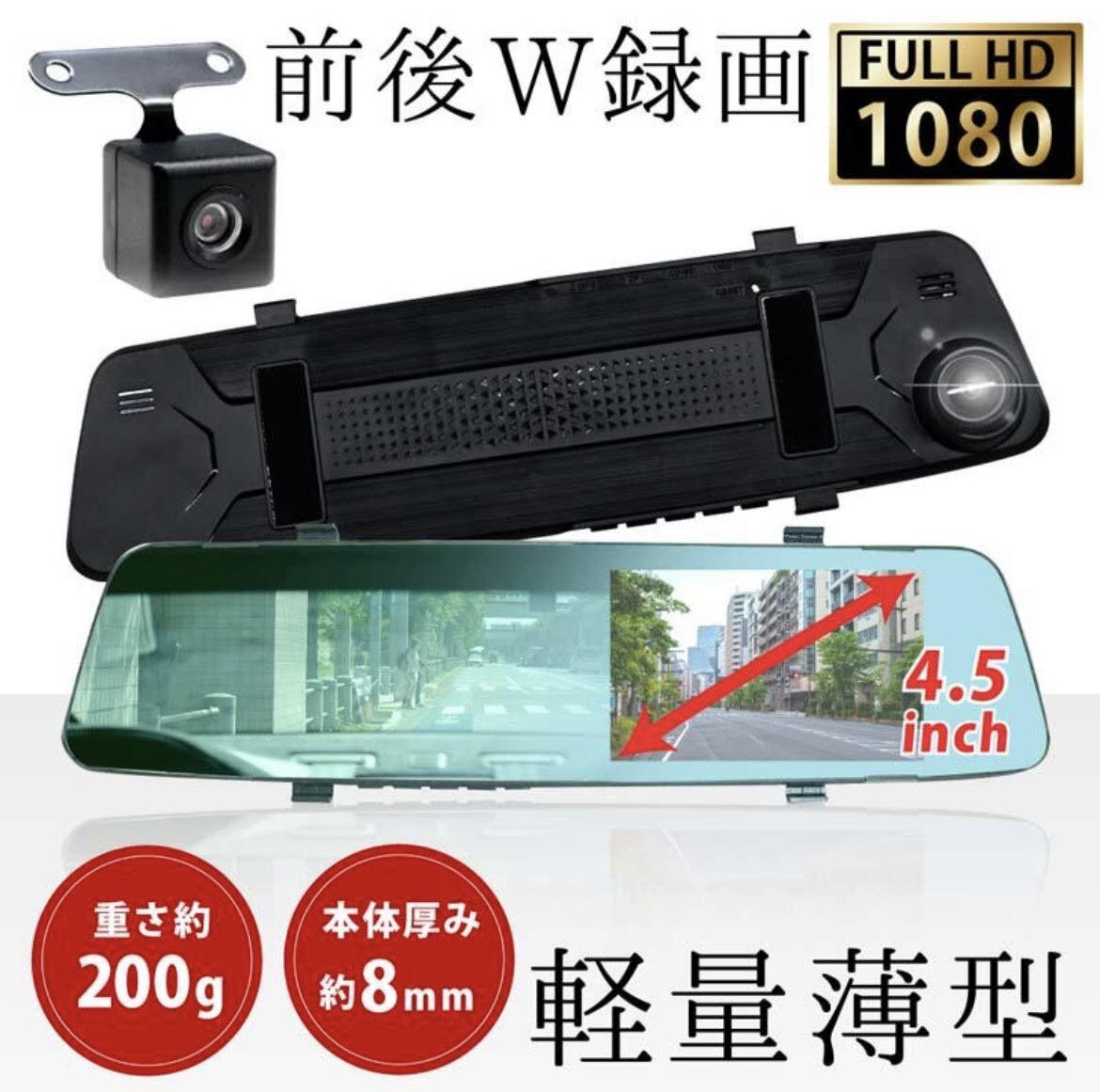 4.5インチミラー型W録画 ドライブレコーダー car-078 前後カメラ SDカード 取扱説明書付き 