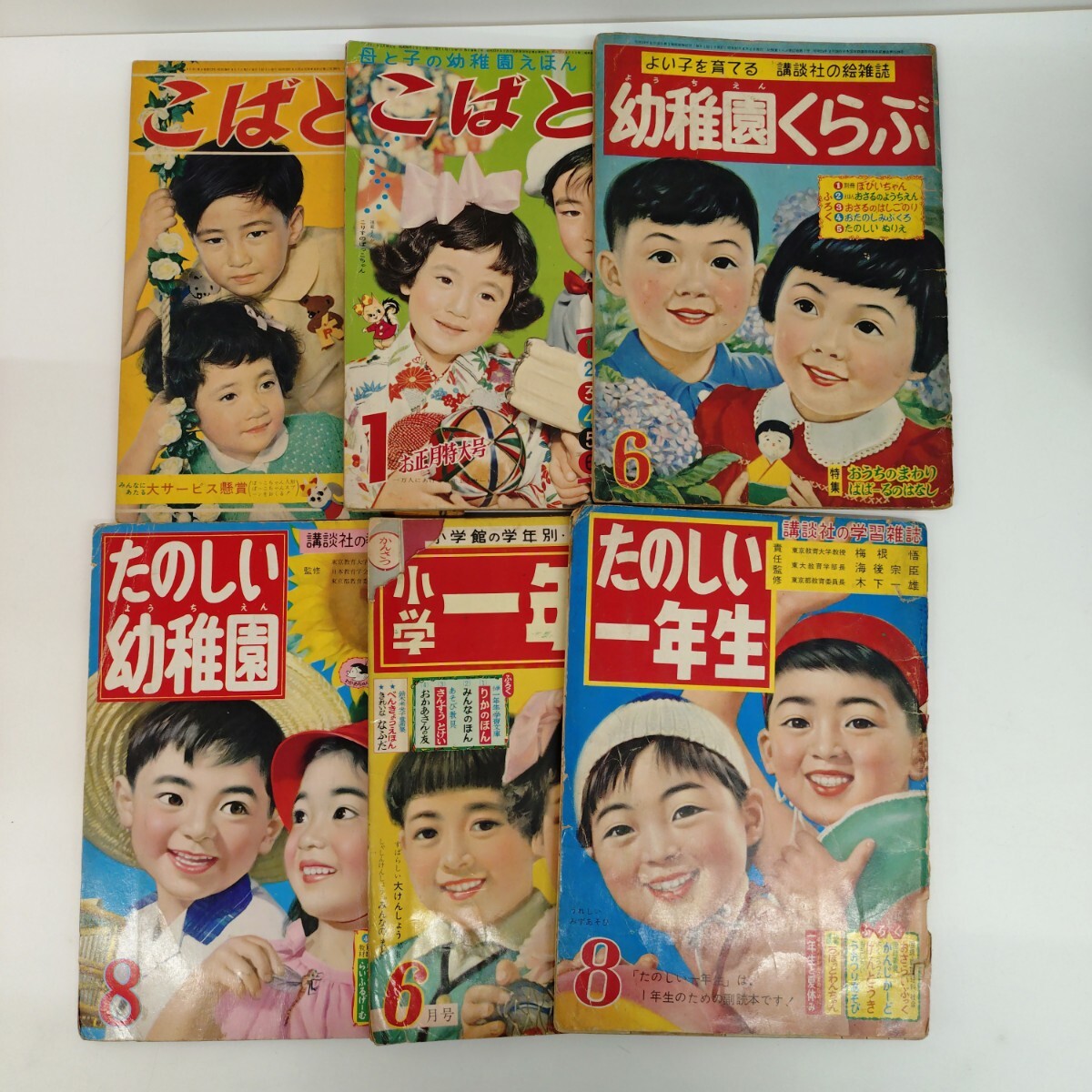 I5-34S【幼稚園くらぶ こばと たのしい一年生 たのしい幼稚園 小学一年生 まとめ 6冊】昭和 古書 現状品 ジャンク