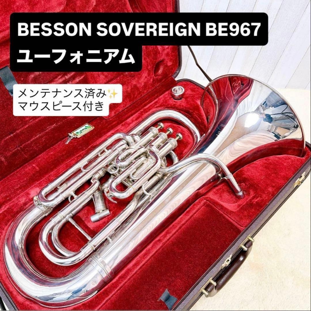 BESSON SOVEREIGN BE967 ユーフォニアム マウスピース付き