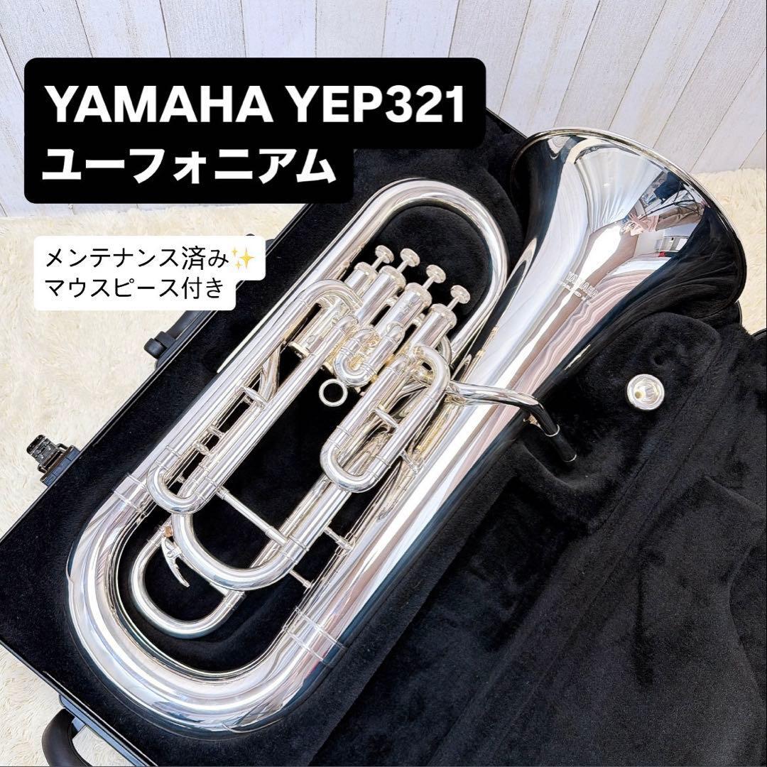 YAMAHA ヤマハ YEP-321 B♭ ユーフォニアム マウスピース付き