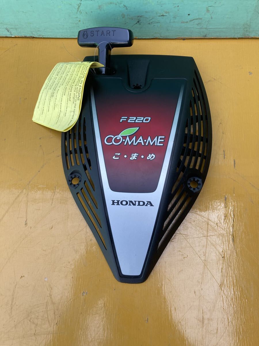 ホンダHONDA ★ こまめ ★ F220 ★ リコイルスターター ★ すぐ使用可能 ★ 千葉県